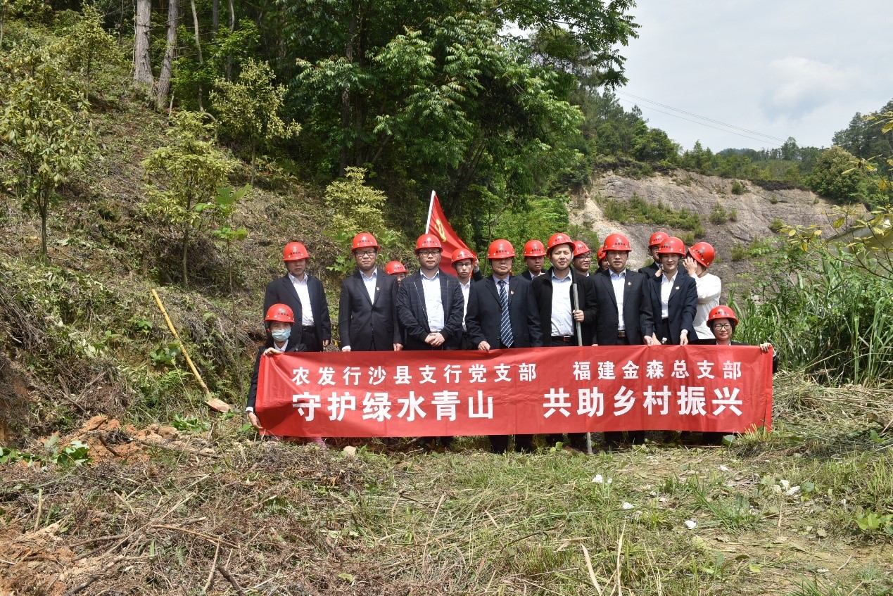 “守護(hù)綠水青山，共助鄉(xiāng)村振興” ——農(nóng)發(fā)行沙縣支行與福建金森黨總支開展共建活動